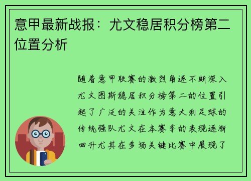意甲最新战报：尤文稳居积分榜第二位置分析