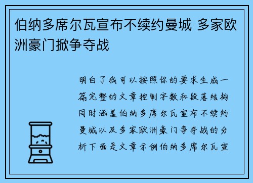 伯纳多席尔瓦宣布不续约曼城 多家欧洲豪门掀争夺战 伯纳多席尔瓦宣布不续约曼城 多家欧洲豪门掀争夺战