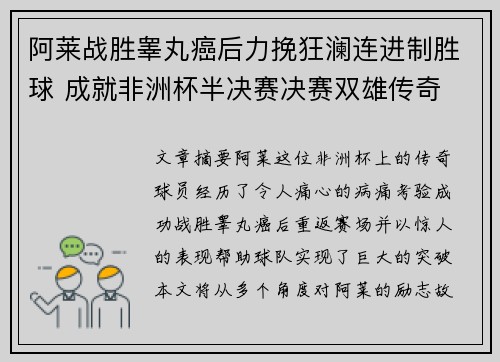 阿莱战胜睾丸癌后力挽狂澜连进制胜球 成就非洲杯半决赛决赛双雄传奇