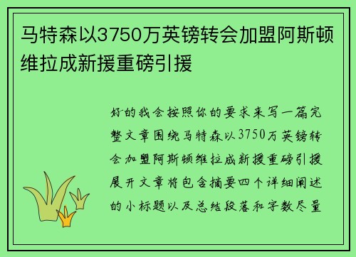马特森以3750万英镑转会加盟阿斯顿维拉成新援重磅引援
