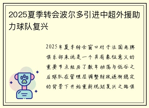 2025夏季转会波尔多引进中超外援助力球队复兴 2025夏季转会波尔多引进中超外援助力球队复兴