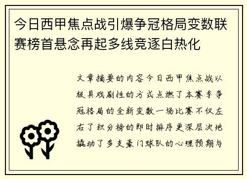 今日西甲焦点战引爆争冠格局变数联赛榜首悬念再起多线竞逐白热化 今日西甲焦点战引爆争冠格局变数联赛榜首悬念再起多线竞逐白热化